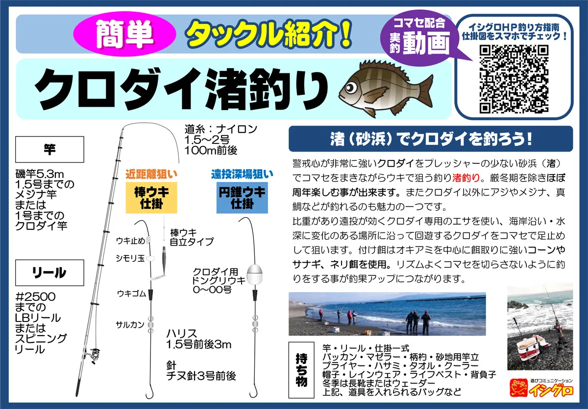 クロダイ釣りに適した竿など - 千葉県のその他